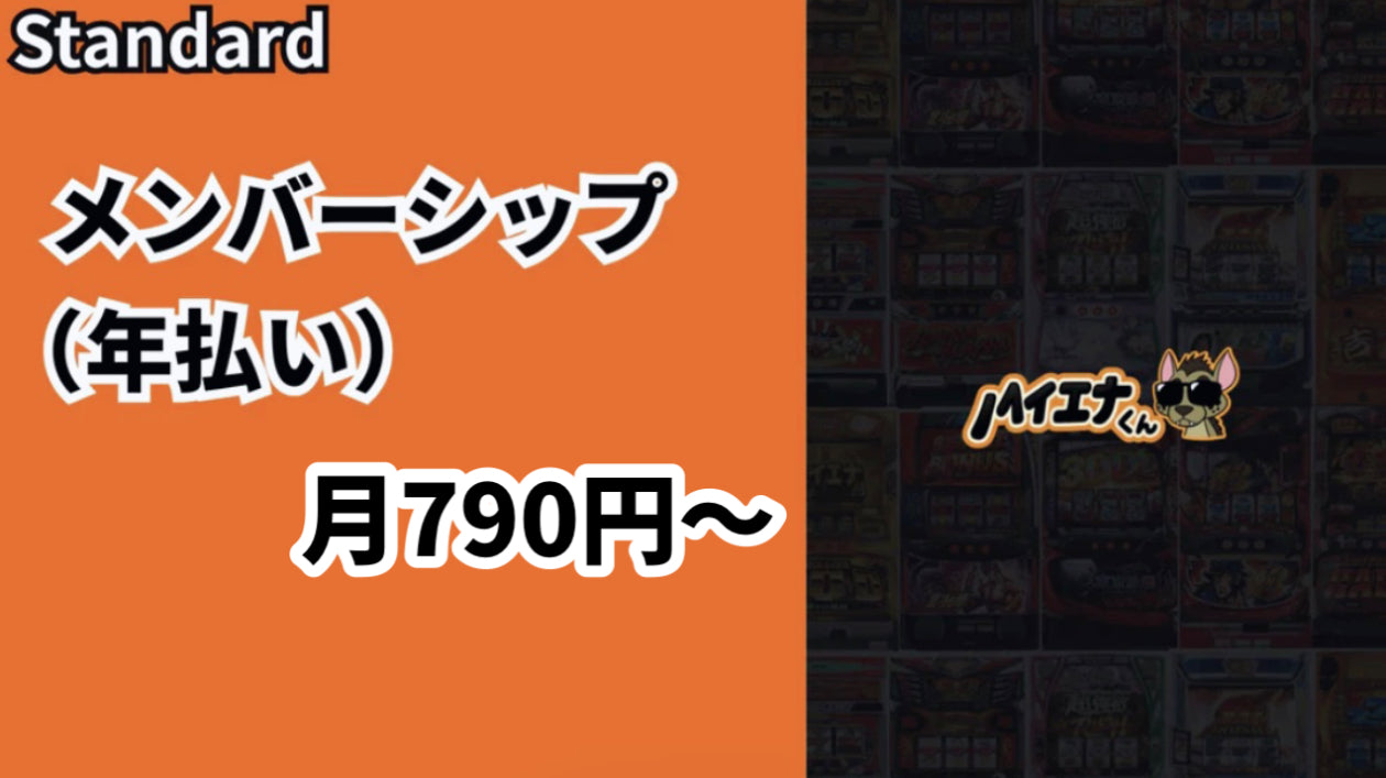 スタンダード会員 (年払い)